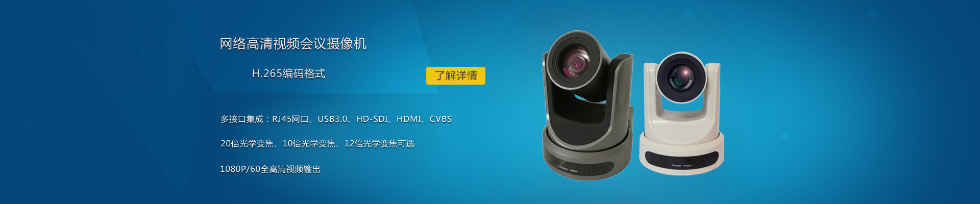 USB高清會議攝像機(jī)